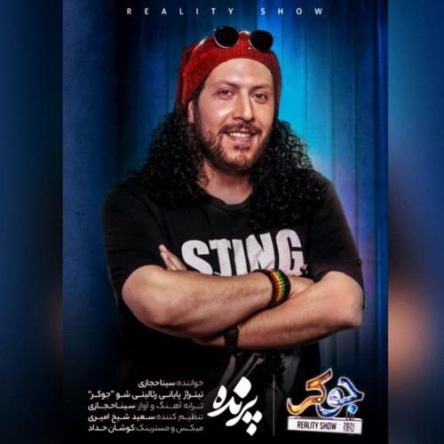 دانلود آهنگ پرنده